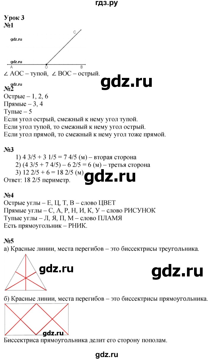 ГДЗ по математике 4 класс Петерсон   часть 3 - Урок 3, Решебник №1 2015 (Учусь учиться)