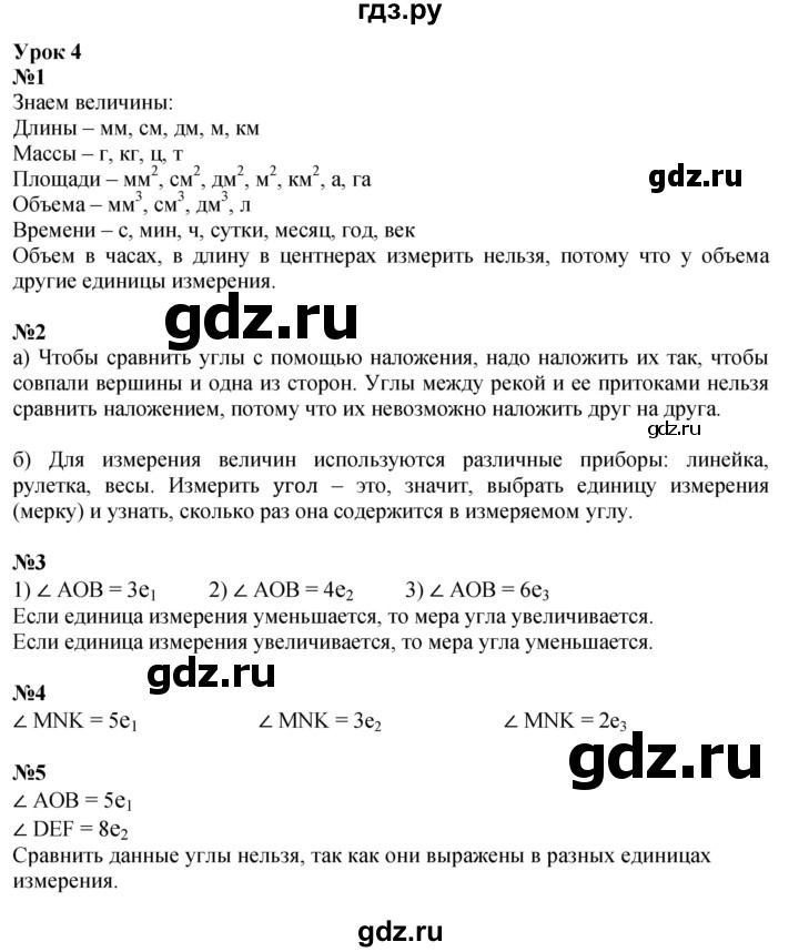 ГДЗ по математике 4 класс Петерсон   часть 3 - Урок 4, Решебник №1 2015 (Учусь учиться)