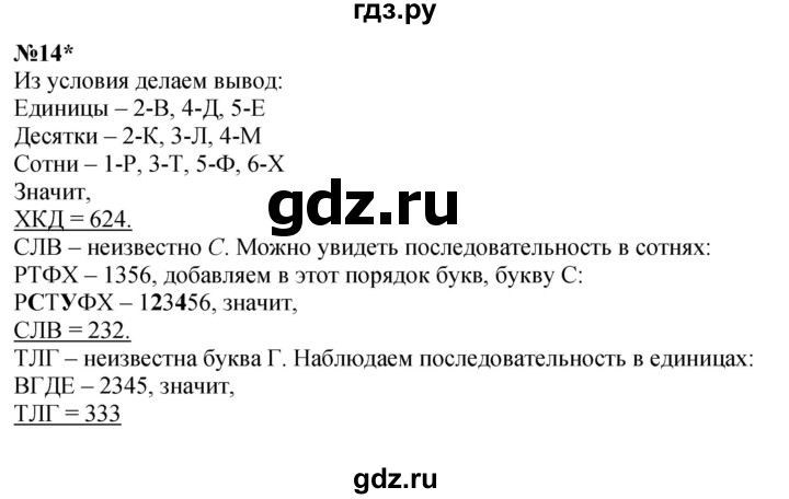 ГДЗ по математике 4 класс Петерсон   часть 3 - Урок 4, Решебник №1 2015 (Учусь учиться)