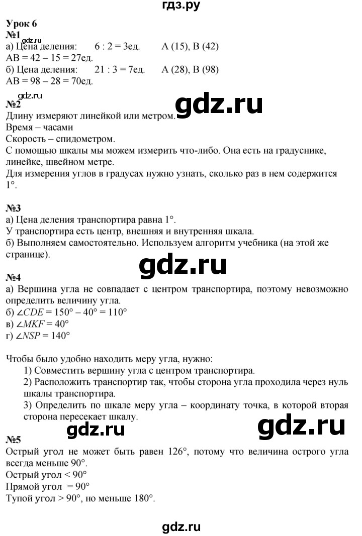 ГДЗ по математике 4 класс Петерсон   часть 3 - Урок 6, Решебник №1 2015 (Учусь учиться)