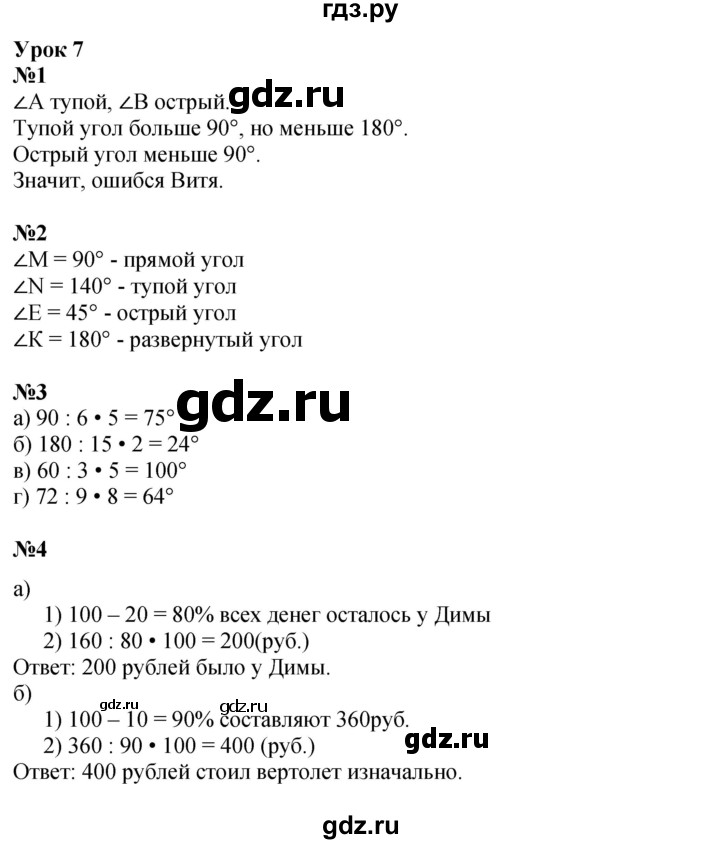 ГДЗ по математике 4 класс Петерсон   часть 3 - Урок 7, Решебник №1 2015 (Учусь учиться)