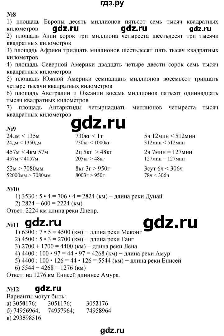 ГДЗ по математике 4 класс Петерсон   часть 3 - Урок 7, Решебник №1 2015 (Учусь учиться)