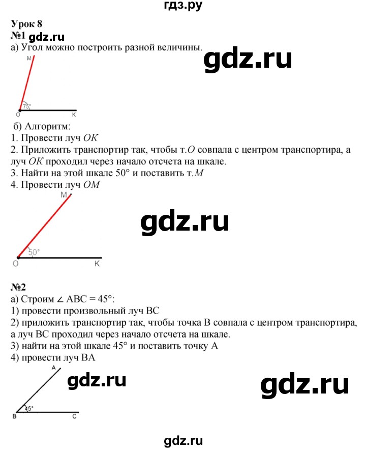 ГДЗ по математике 4 класс Петерсон   часть 3 - Урок 8, Решебник №1 2015 (Учусь учиться)