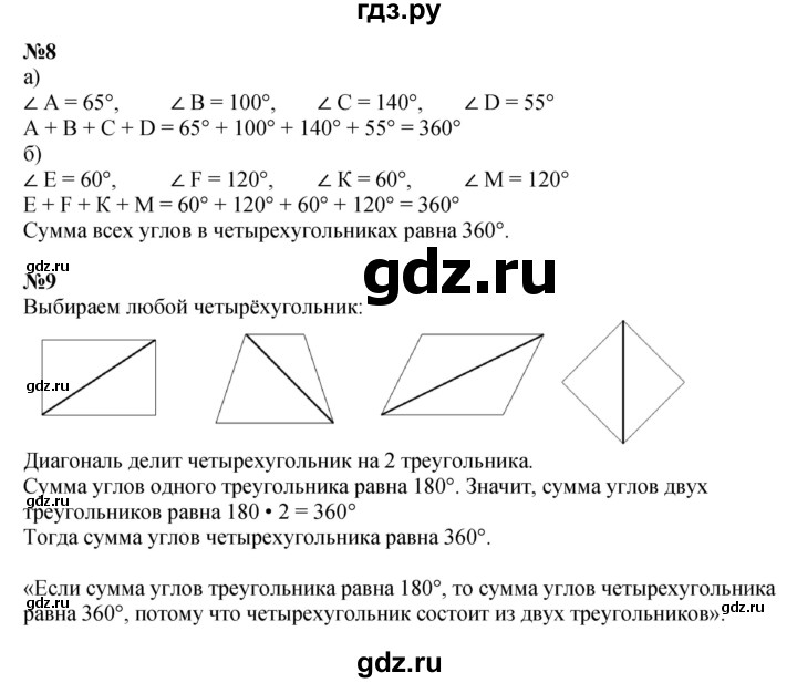 ГДЗ по математике 4 класс Петерсон   часть 3 - Урок 8, Решебник №1 2015 (Учусь учиться)