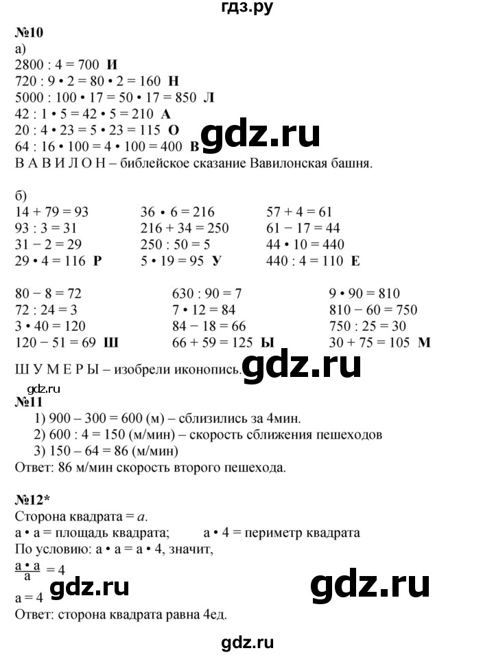 ГДЗ по математике 4 класс Петерсон   часть 3 - Урок 8, Решебник №1 2015 (Учусь учиться)