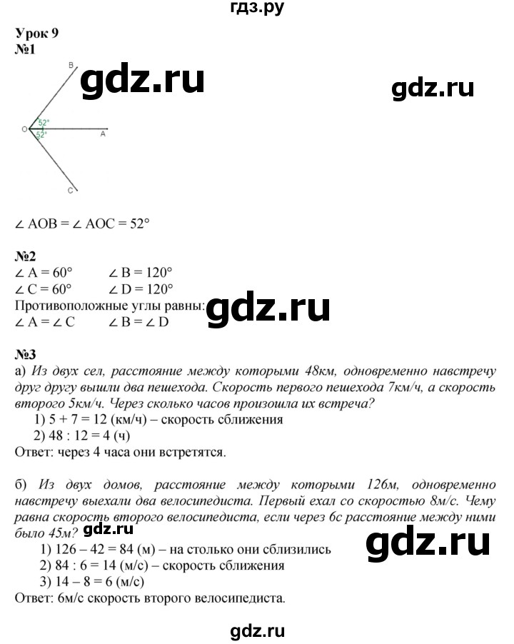 ГДЗ по математике 4 класс Петерсон   часть 3 - Урок 9, Решебник №1 2015 (Учусь учиться)