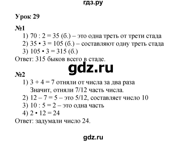 ГДЗ по математике 4 класс Петерсон   часть 1 - Урок 29, Решебник 2024 (углублённый уровень)