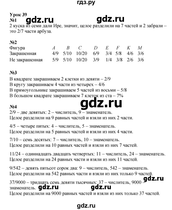 ГДЗ по математике 4 класс Петерсон   часть 1 - Урок 39, Решебник 2024 (углублённый уровень)