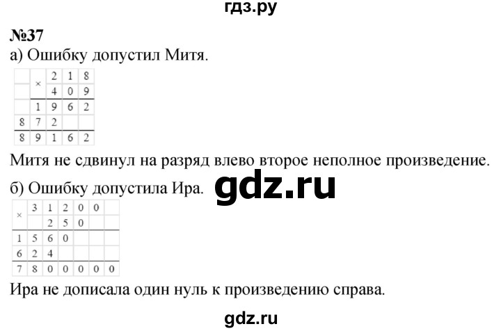 ГДЗ по математике 4 класс Петерсон   часть 3 / задача - 37, Решебник 2024 (углублённый уровень)
