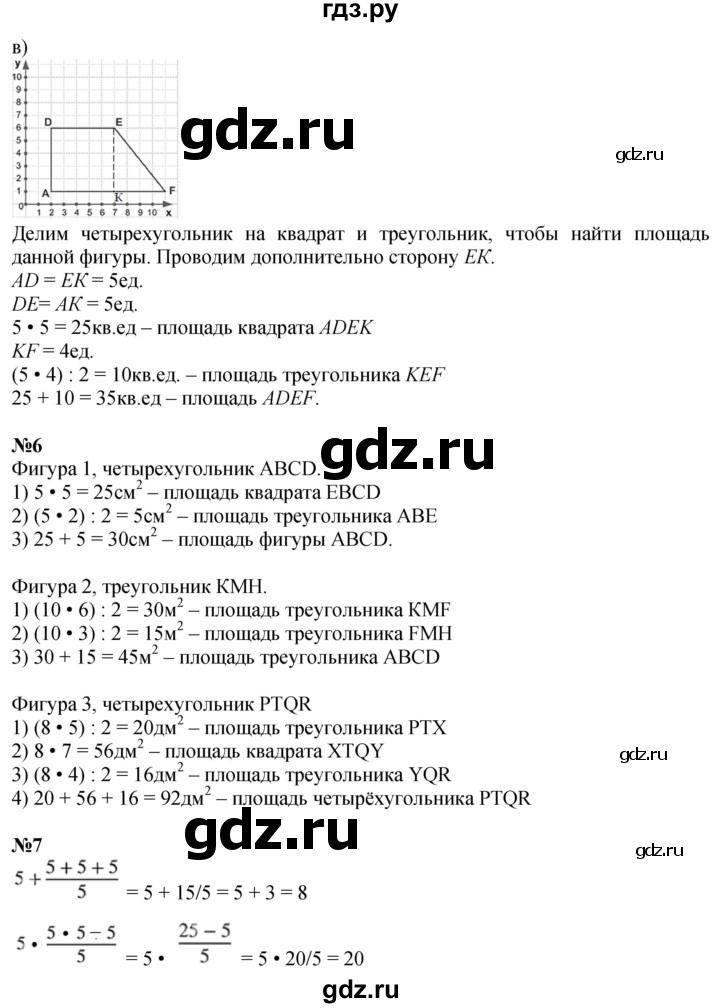 ГДЗ по математике 4 класс Петерсон   часть 3 - Урок 19, Решебник 2024 (углублённый уровень)