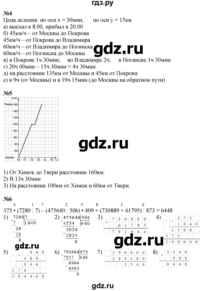 ГДЗ по математике 4 класс Петерсон   часть 3 - Урок 24, Решебник 2024 (углублённый уровень)