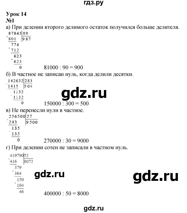 ГДЗ по математике 4 класс Петерсон   часть 1 - Урок 14, Решебник 2014 (Перспектива) №1
