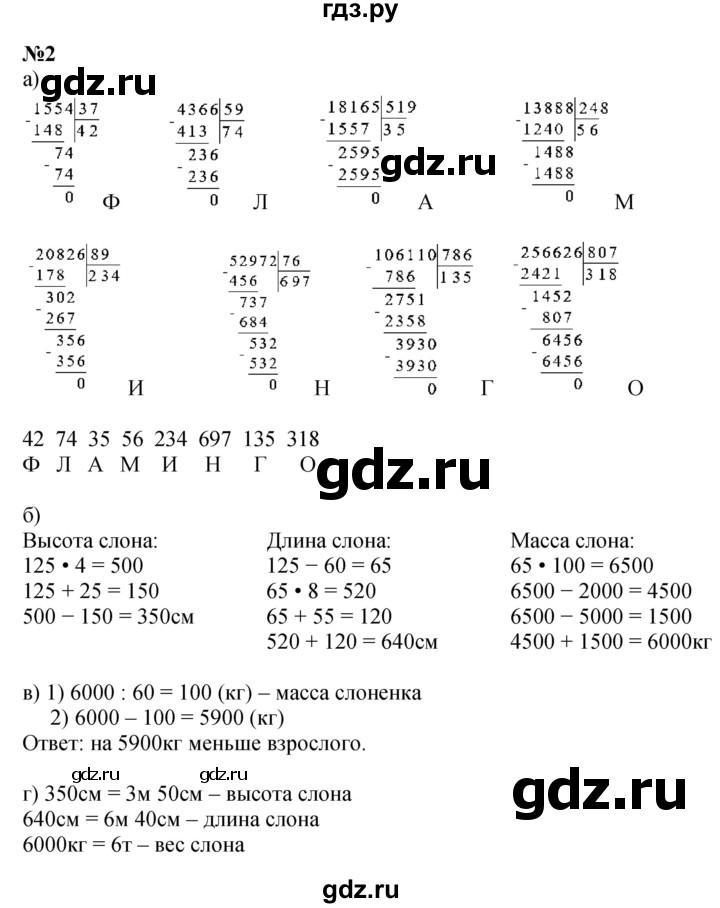 ГДЗ по математике 4 класс Петерсон   часть 1 - Урок 14, Решебник 2014 (Перспектива) №1