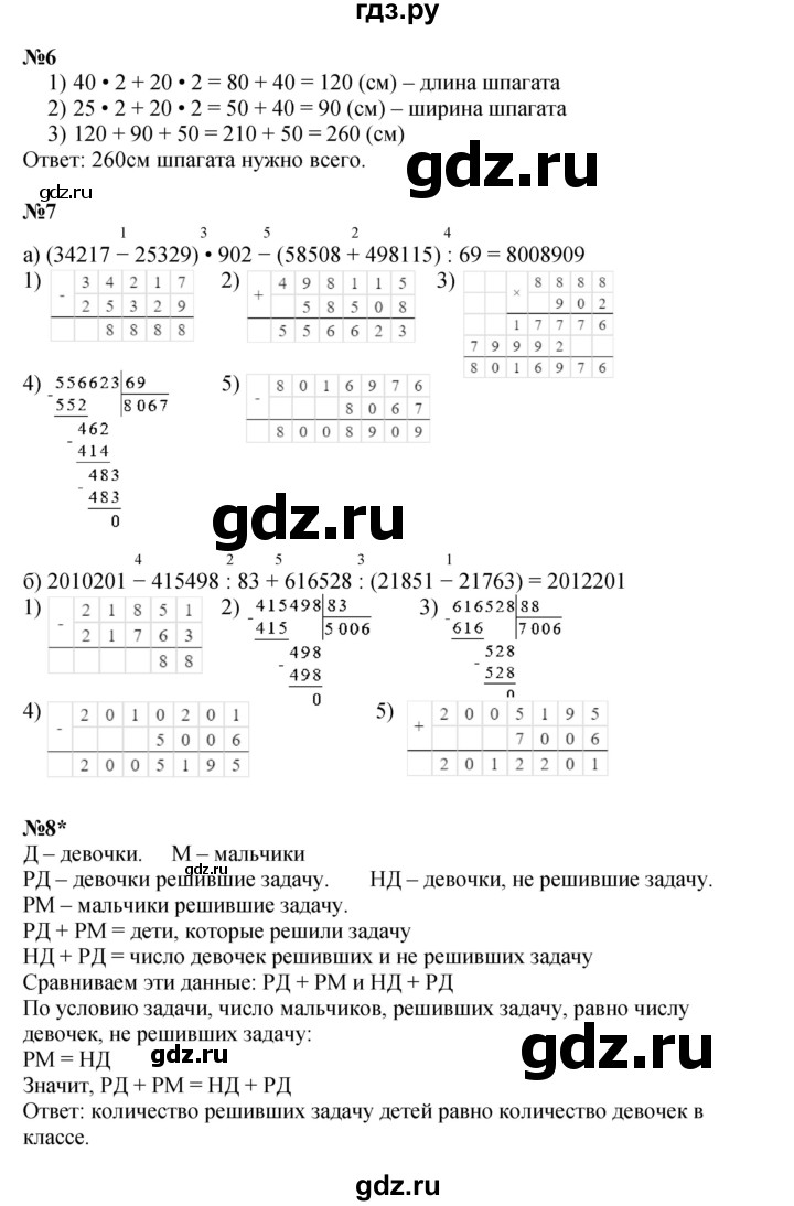 ГДЗ по математике 4 класс Петерсон   часть 1 - Урок 14, Решебник 2014 (Перспектива) №1