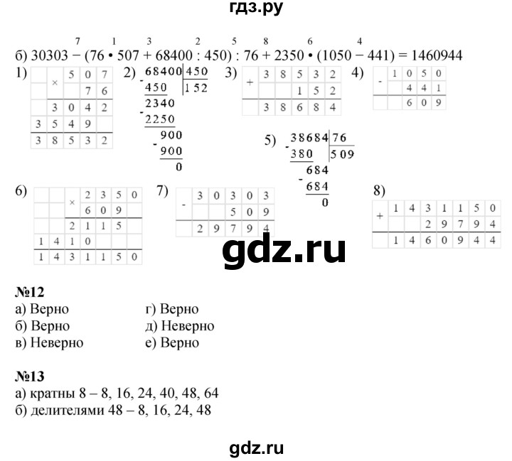 ГДЗ по математике 4 класс Петерсон   часть 1 - Урок 30, Решебник 2014 (Перспектива) №1