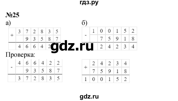 ГДЗ по математике 4 класс Петерсон   часть 3 / задача - 25, Решебник 2014 (Перспектива) №1