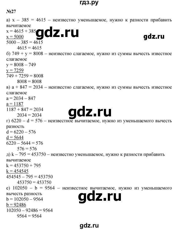 ГДЗ по математике 4 класс Петерсон   часть 3 / задача - 27, Решебник 2014 (Перспектива) №1