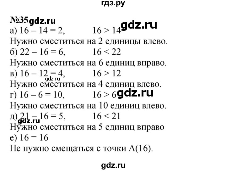 ГДЗ по математике 4 класс Петерсон   часть 3 / задача - 35, Решебник 2014 (Перспектива) №1