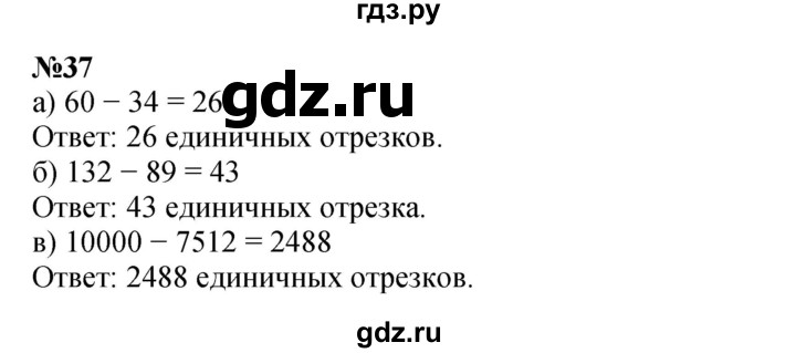 ГДЗ по математике 4 класс Петерсон   часть 3 / задача - 37, Решебник 2014 (Перспектива) №1