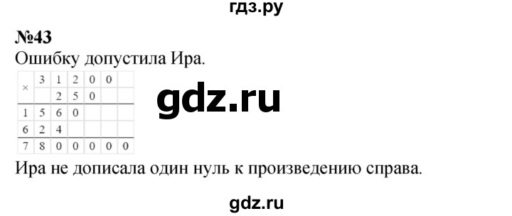 ГДЗ по математике 4 класс Петерсон   часть 3 / задача - 43, Решебник 2014 (Перспектива) №1