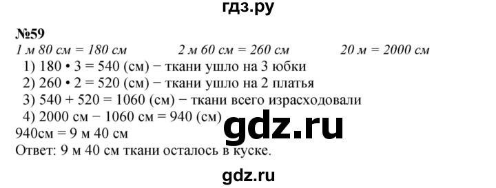 ГДЗ по математике 4 класс Петерсон   часть 3 / задача - 59, Решебник 2014 (Перспектива) №1