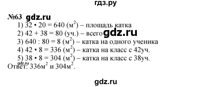 ГДЗ по математике 4 класс Петерсон   часть 3 / задача - 63, Решебник 2014 (Перспектива) №1