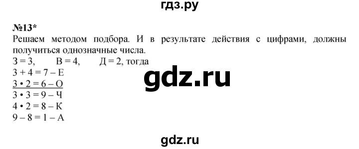 ГДЗ по математике 4 класс Петерсон   часть 3 - Урок 17, Решебник 2014 (Перспектива) №1