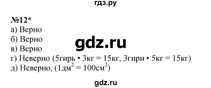ГДЗ по математике 4 класс Петерсон   часть 1 - Урок 2, Решебник 2015 (Учусь учиться) №1