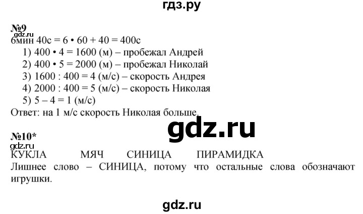 ГДЗ по математике 4 класс Петерсон   часть 1 - Урок 37, Решебник 2015 (Учусь учиться) №1
