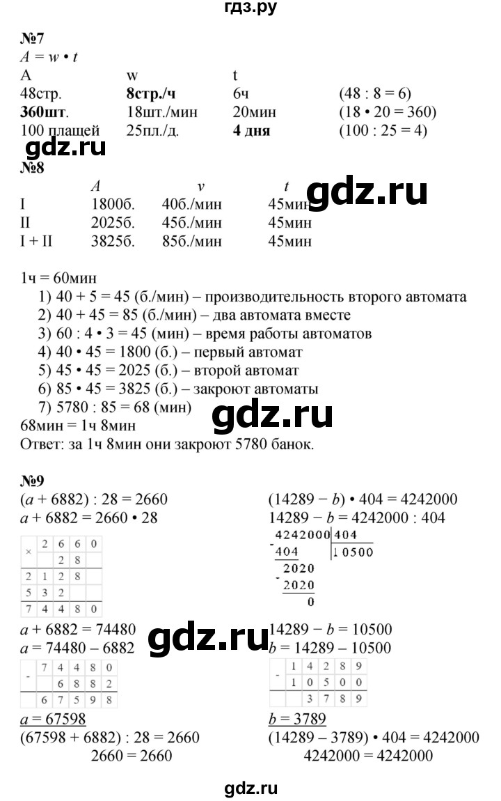 ГДЗ по математике 4 класс Петерсон   часть 1 - Урок 44, Решебник 2015 (Учусь учиться) №1
