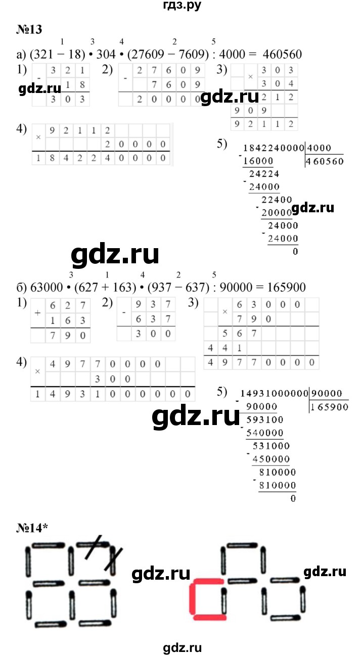ГДЗ по математике 4 класс Петерсон   часть 1 - Урок 8, Решебник 2015 (Учусь учиться) №1
