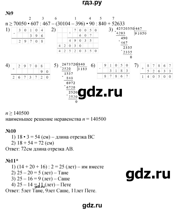ГДЗ по математике 4 класс Петерсон   часть 2 - Урок 17, Решебник 2015 (Учусь учиться) №1