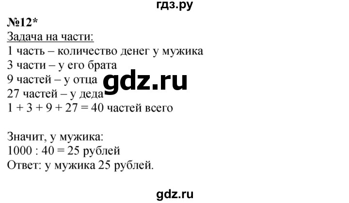 ГДЗ по математике 4 класс Петерсон   часть 2 - Урок 36, Решебник 2015 (Учусь учиться) №1