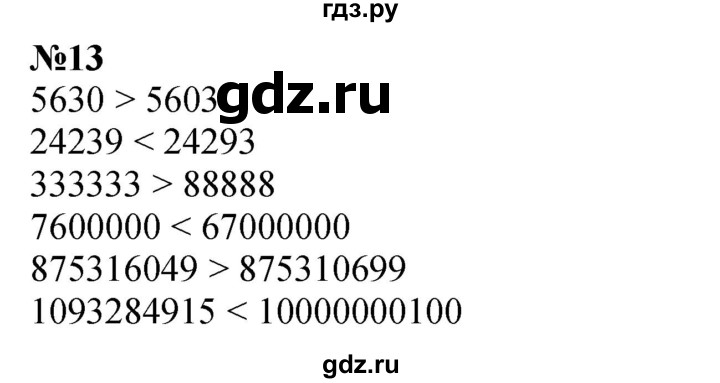 ГДЗ по математике 4 класс Петерсон   часть 3 / задача - 13, Решебник 2015 (Учусь учиться) №1