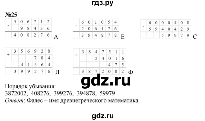 ГДЗ по математике 4 класс Петерсон   часть 3 / задача - 25, Решебник 2015 (Учусь учиться) №1