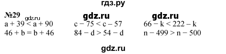 ГДЗ по математике 4 класс Петерсон   часть 3 / задача - 29, Решебник 2015 (Учусь учиться) №1