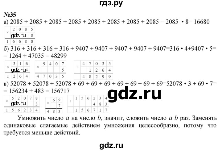 ГДЗ по математике 4 класс Петерсон   часть 3 / задача - 35, Решебник 2015 (Учусь учиться) №1