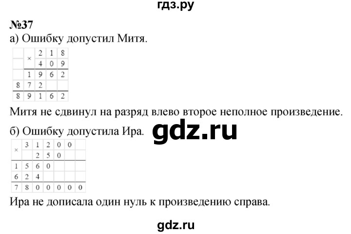 ГДЗ по математике 4 класс Петерсон   часть 3 / задача - 37, Решебник 2015 (Учусь учиться) №1