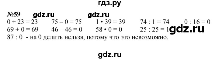 ГДЗ по математике 4 класс Петерсон   часть 3 / задача - 59, Решебник 2015 (Учусь учиться) №1