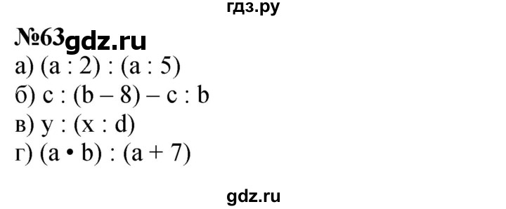 ГДЗ по математике 4 класс Петерсон   часть 3 / задача - 63, Решебник 2015 (Учусь учиться) №1