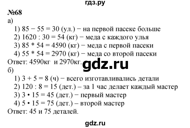 ГДЗ по математике 4 класс Петерсон   часть 3 / задача - 68, Решебник 2015 (Учусь учиться) №1