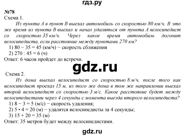 ГДЗ по математике 4 класс Петерсон   часть 3 / задача - 78, Решебник 2015 (Учусь учиться) №1