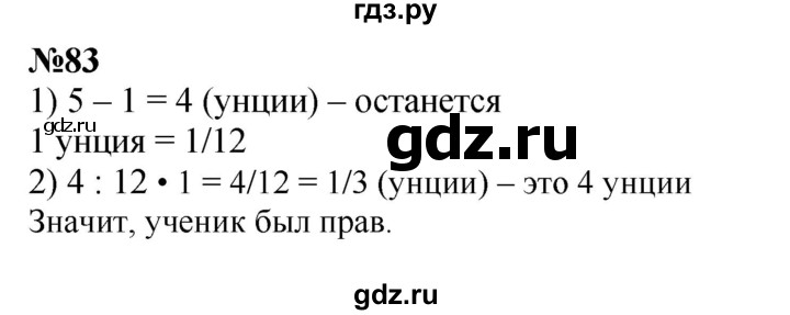 ГДЗ по математике 4 класс Петерсон   часть 3 / задача - 83, Решебник 2015 (Учусь учиться) №1