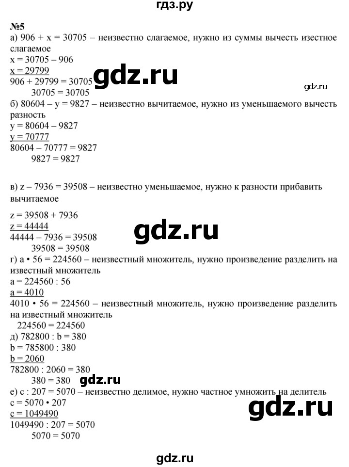 ГДЗ по математике 4 класс Петерсон   часть 3 - Урок 17, Решебник 2015 (Учусь учиться) №1