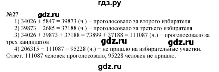 ГДЗ по математике 4 класс Петерсон   часть 3 / задача - 27, Решебник 2022 6-е изд.