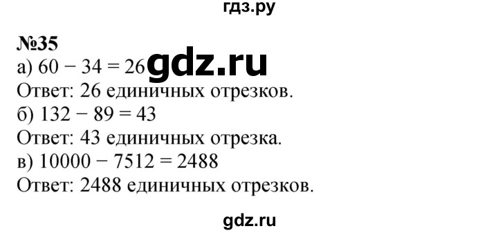 ГДЗ по математике 4 класс Петерсон   часть 3 / задача - 35, Решебник 2022 6-е изд.