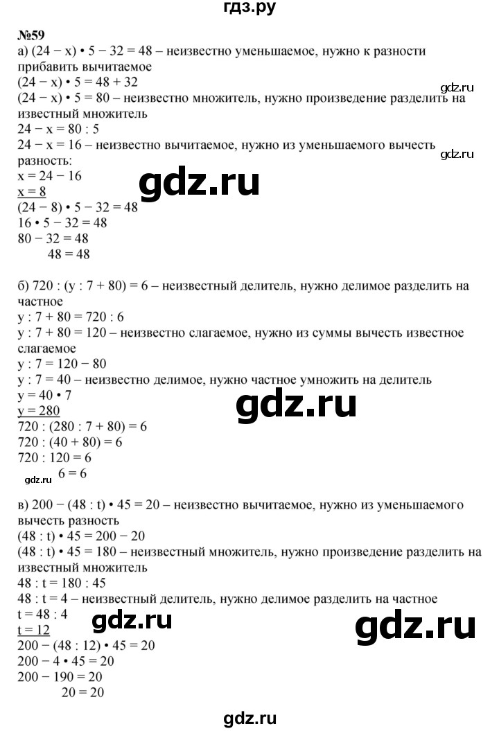 ГДЗ по математике 4 класс Петерсон   часть 3 / задача - 59, Решебник 2022 6-е изд.