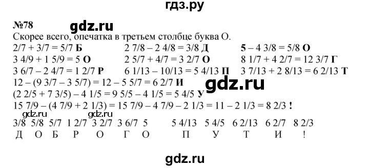 ГДЗ по математике 4 класс Петерсон   часть 3 / задача - 78, Решебник 2022 6-е изд.