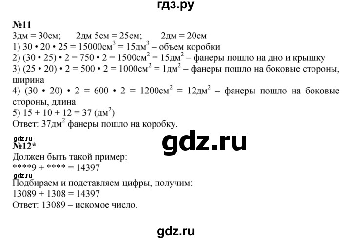 ГДЗ по математике 4 класс Петерсон   часть 3 - Урок 10, Решебник 2022 6-е изд.