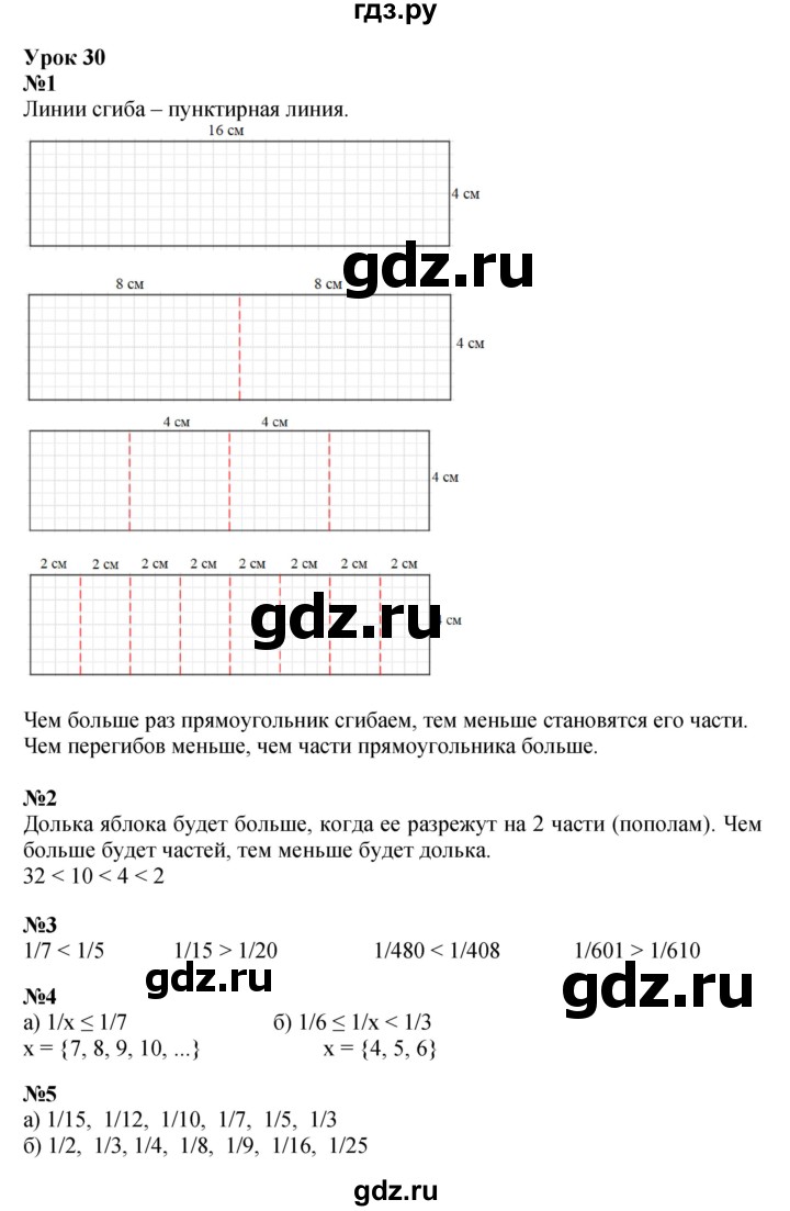 ГДЗ по математике 4 класс Петерсон   часть 1 - Урок 30, Решебник 2022 4-е изд.